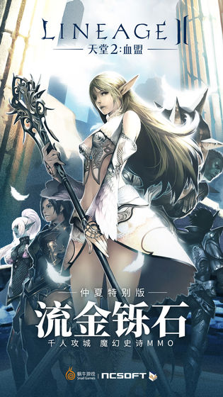 天堂3永恒手游3