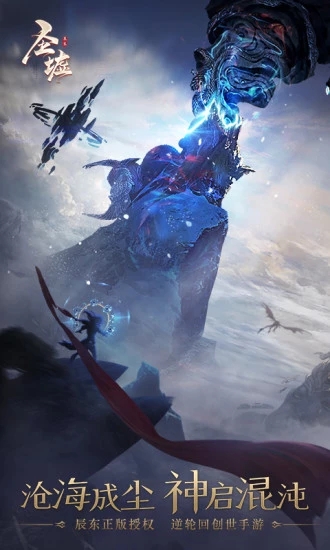 混沌起源之圣墟手游2