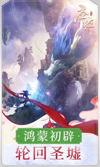 混沌起源之圣墟手游3