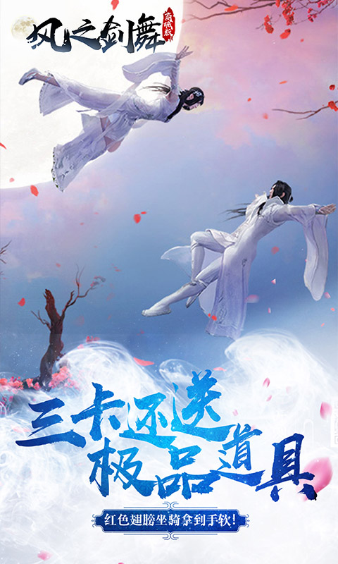 风之剑舞商城版1