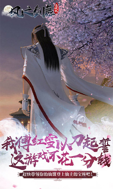 风之剑舞商城版2