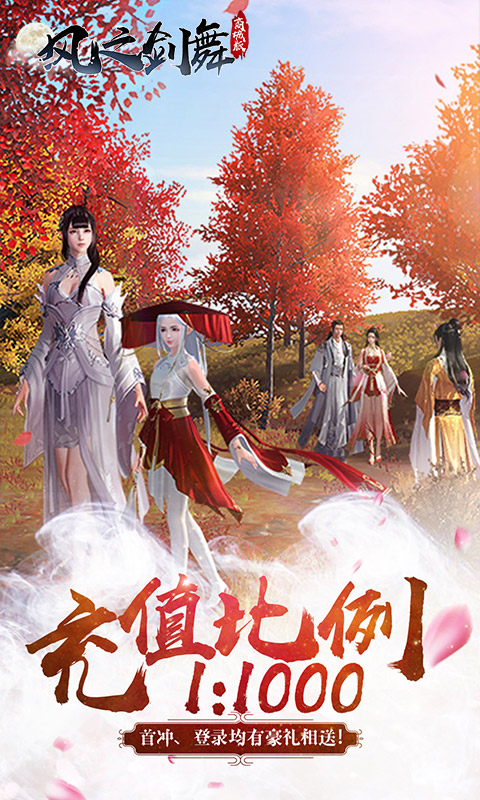 风之剑舞商城版3