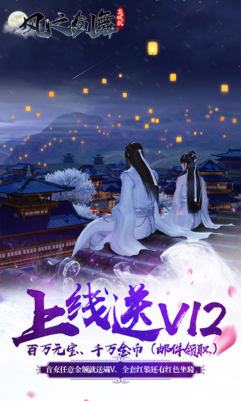 风之剑舞商城版4