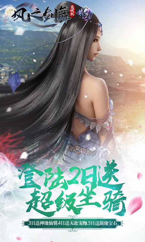 风之剑舞商城版5