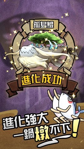 大鲲吃小鲲快乐全靠吞3