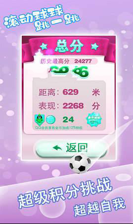 滚动球球跳一跳1