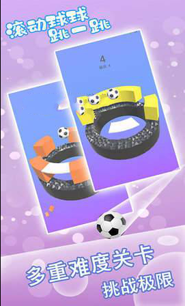 滚动球球跳一跳2