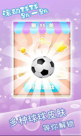 滚动球球跳一跳3