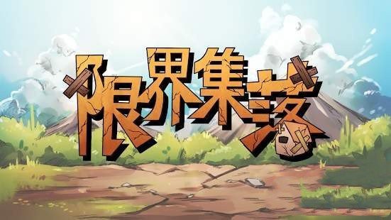 限界集落2
