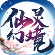 仙灵幻境仙灵区