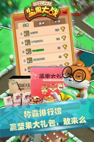 三只松鼠坚果大战0