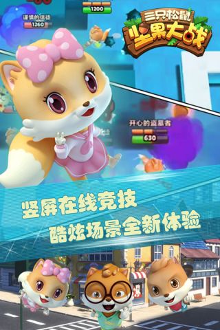 三只松鼠坚果大战3