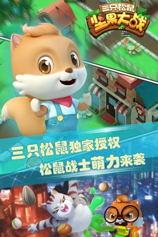 三只松鼠坚果大战4