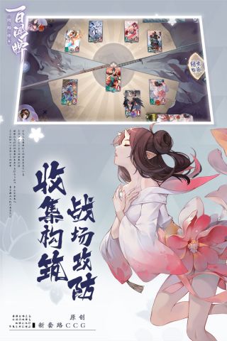 阴阳师：百闻牌2