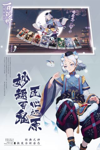 阴阳师：百闻牌4