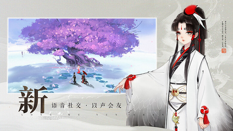 轩辕剑龙舞天山4