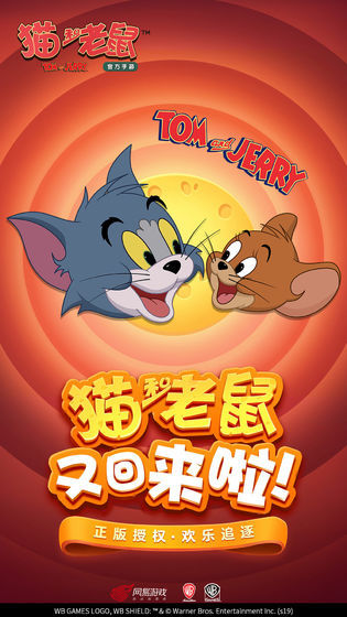 猫和老鼠情谊深深版4