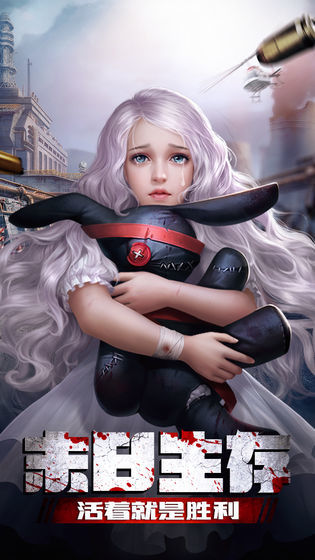 末日进化最后的生存者3