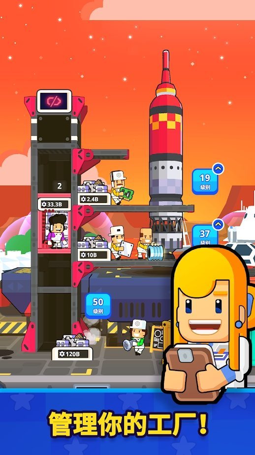 火箭之星太空工厂大亨1