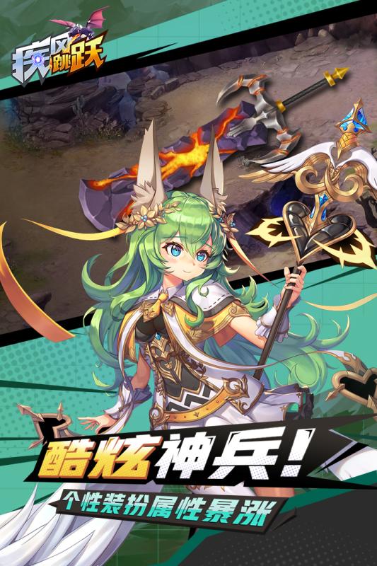 疾风跳跃公测版0