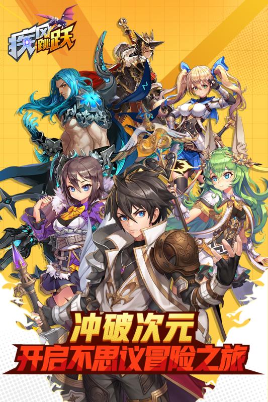 疾风跳跃公测版1