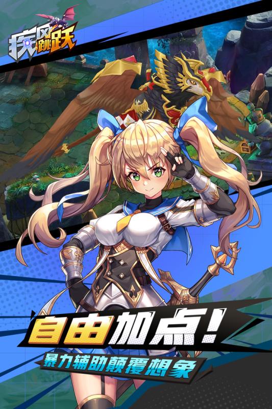 疾风跳跃公测版2