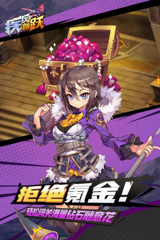 疾风跳跃公测版4