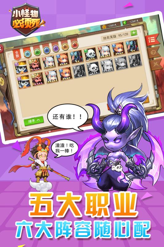 小怪物必须死公测版1