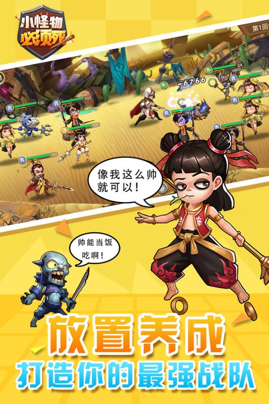 小怪物必须死公测版4