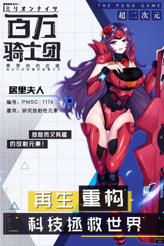 百万骑士团明境计划手游0