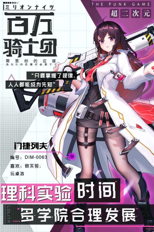 百万骑士团明境计划手游2