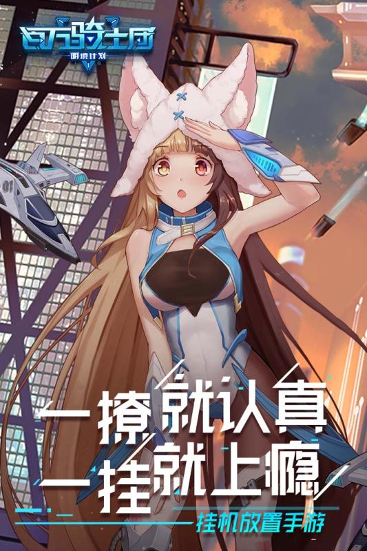 百万骑士团明境计划手游4