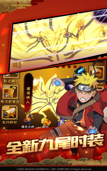 木叶十二忍手游1