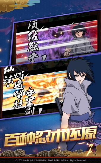 木叶十二忍手游2