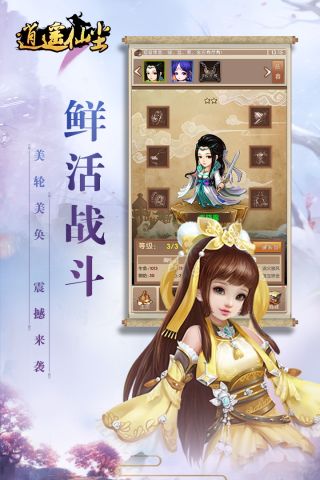 逍遥仙尘最新版0