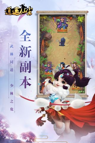 逍遥仙尘最新版2