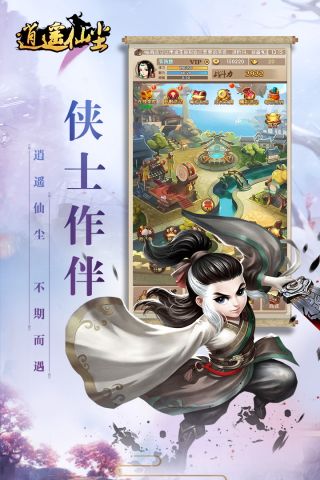 逍遥仙尘最新版4