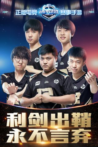 冠军电竞经理最新版1