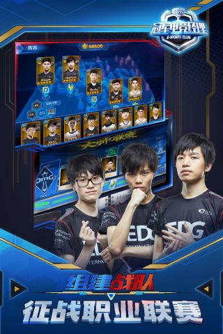 冠军电竞经理最新版3