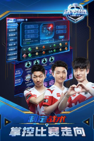 冠军电竞经理最新版4