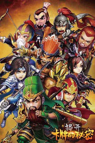 揭开卡牌的秘密最新版0