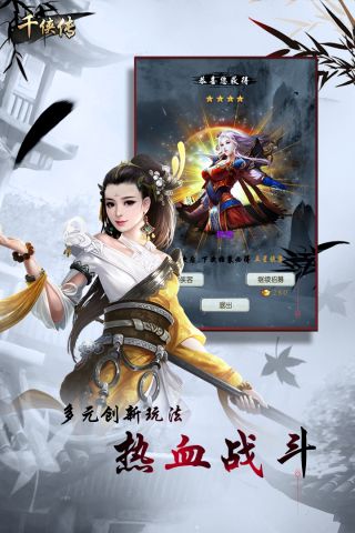 千侠传1