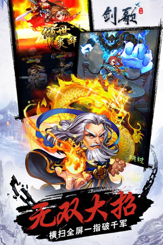 剑歌折扣版2