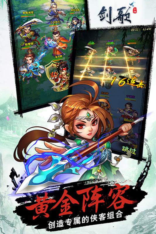 剑歌折扣版3