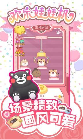 欢乐娃娃机华为版3