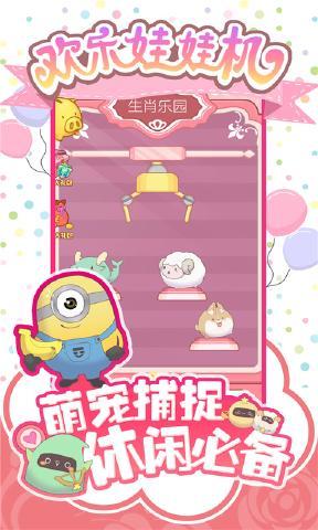 欢乐娃娃机华为版4