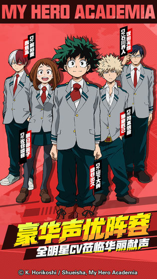 我的英雄学院入学季公测版2