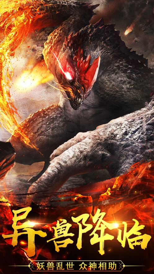 莽荒异兽录开荒纪元2