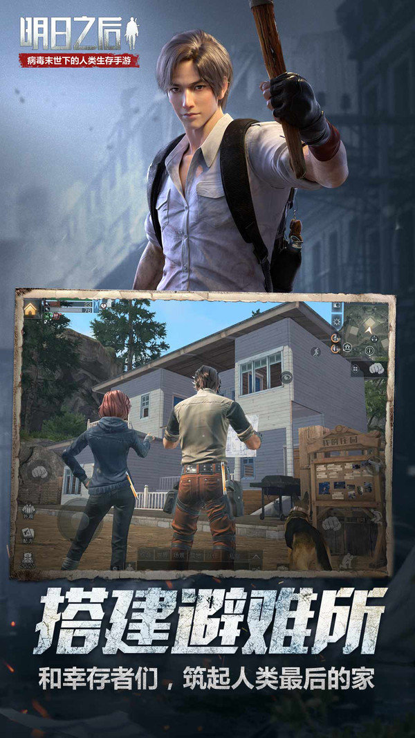 明日之后班德岛1