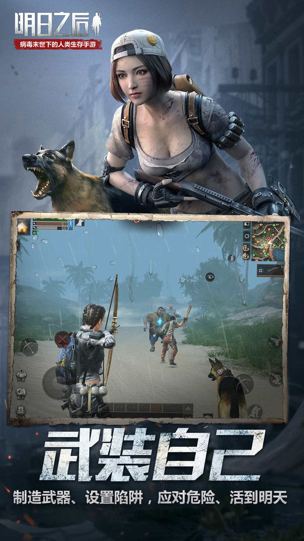 明日之后班德岛2